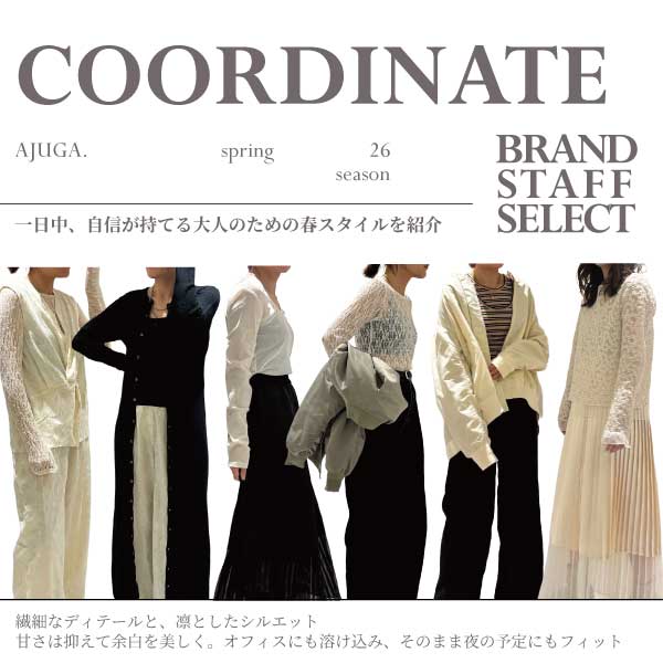 一日中、自信が持てる大人のための春スタイル